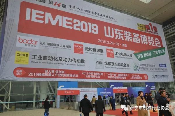 2019年2月26日濟寧市機械行業協會組團參加第14屆中國（山東)國際裝備制造業博覽會